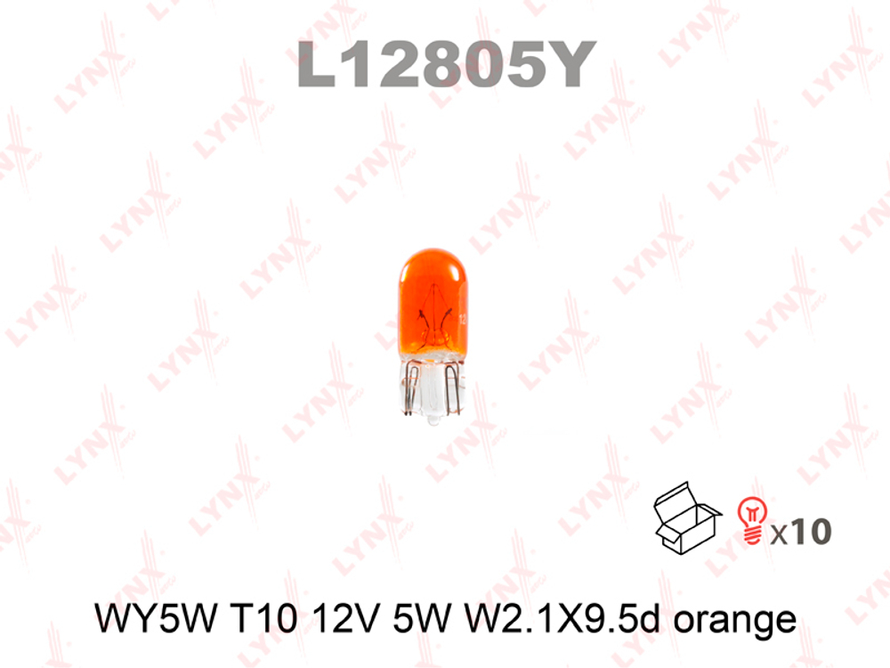 Автолампа 12V W5W б/цок. Lynx Orange