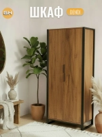 Шкаф для одежды DENDI loft