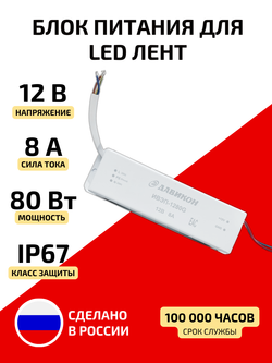 Блок питания для светодиодной ленты 80W 12V