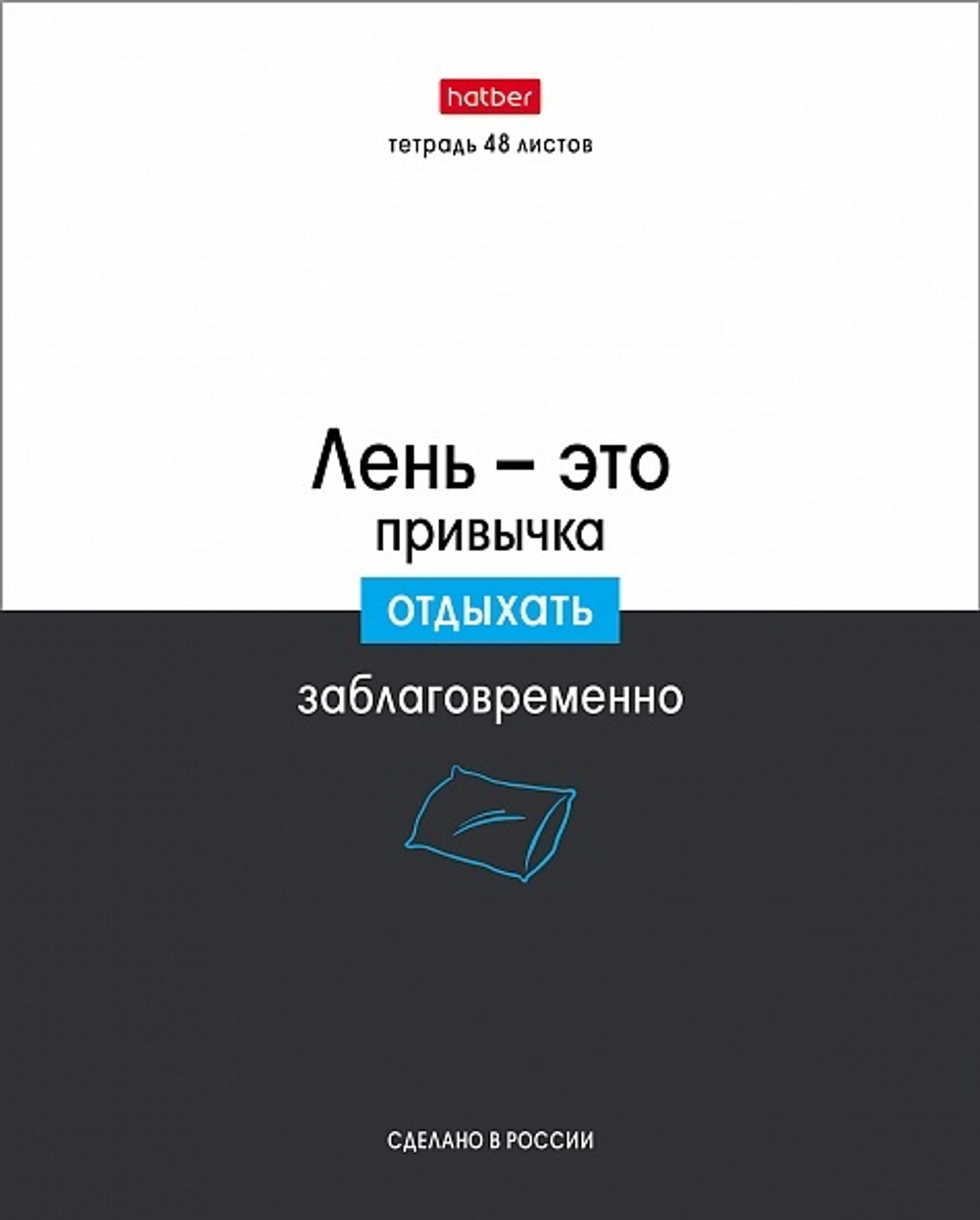 Тетрадь общая 48 листов в клетку Hatber Люблю школу 078565