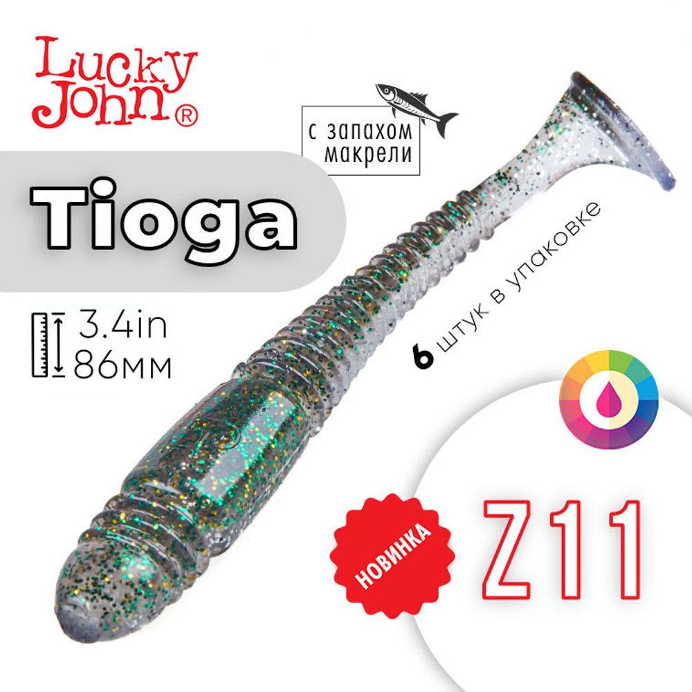 Виброхвост съедобный Lucky John Tioga 3.4" (86мм), 6шт/уп