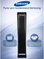 Пульт для телевизора Samsung BN59-01259B оригинал