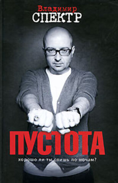 Пустота