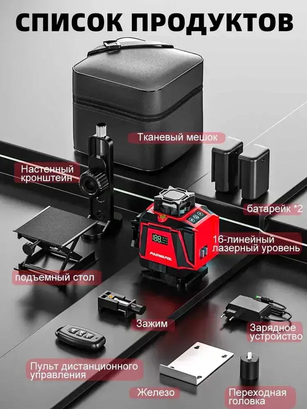 Лазерный уровень/нивелир PAOWAFOL,4D/16 линий,360 градусов S5167