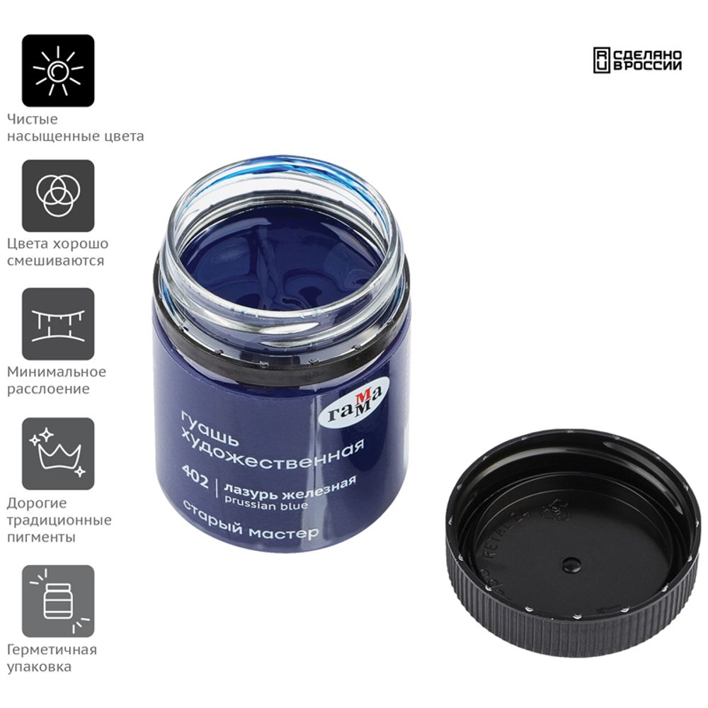 Гуашь художественная Гамма "Старый Мастер", лазурь железная, 40мл