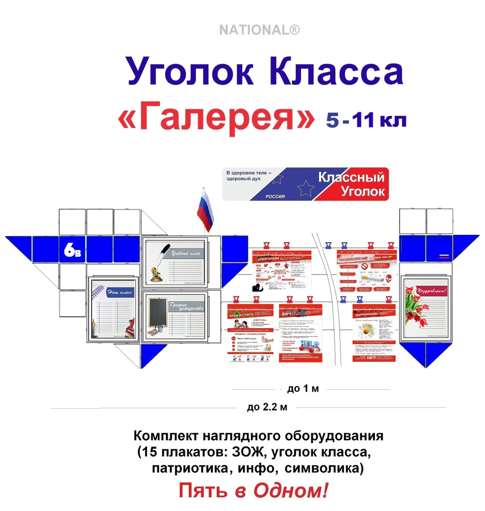 Классный уголок для 5-11 кл