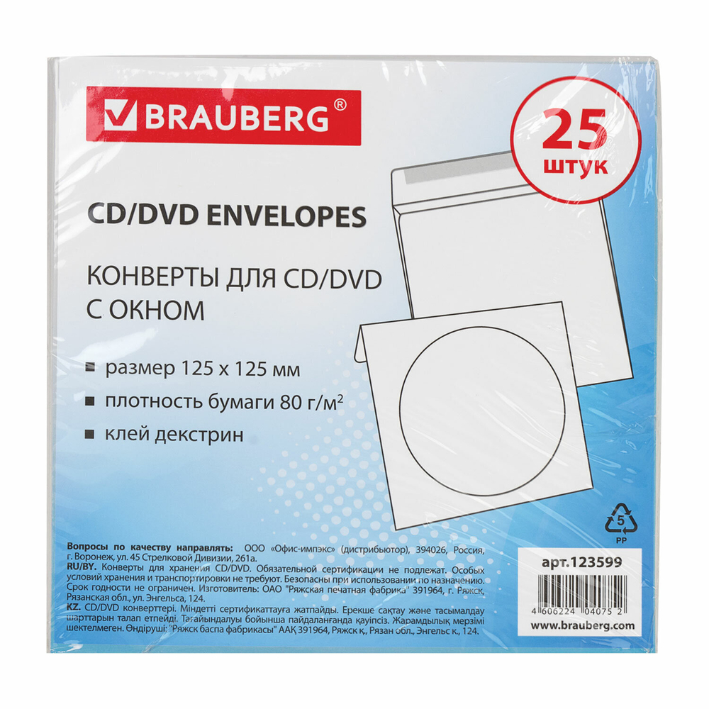 Конверты для CD/DVD (125х125 мм) с окном бумажные клей декстрин комплект 25 шт. BRAUBERG (10 штук в упаковке)