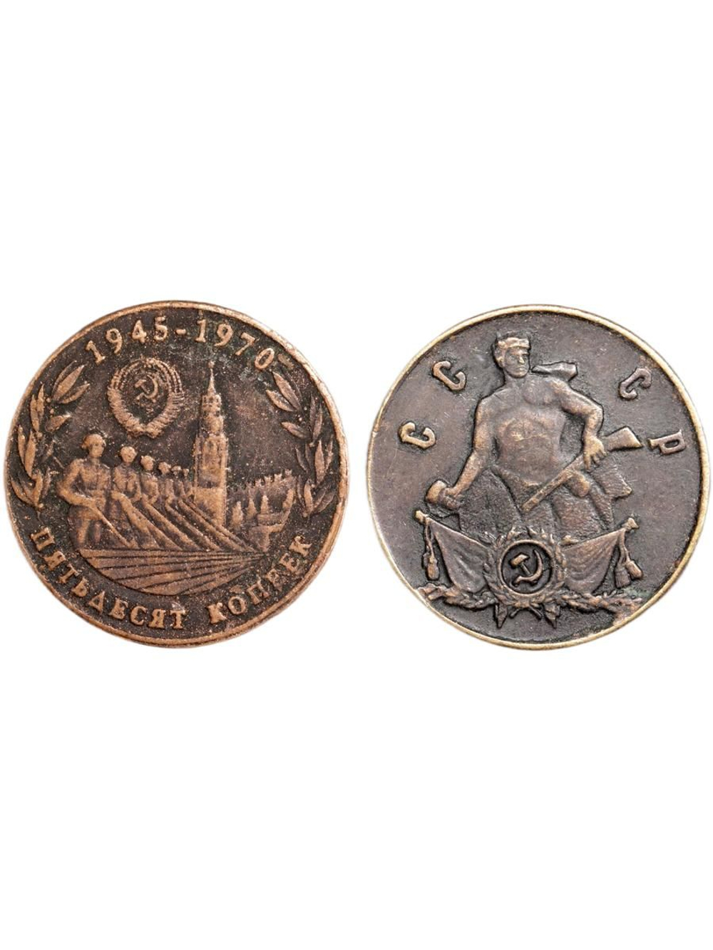 50 копеек 1970 года СССР. 25 лет Победы в Великой Отечественной войне 1945г. пробная Копия медь патина