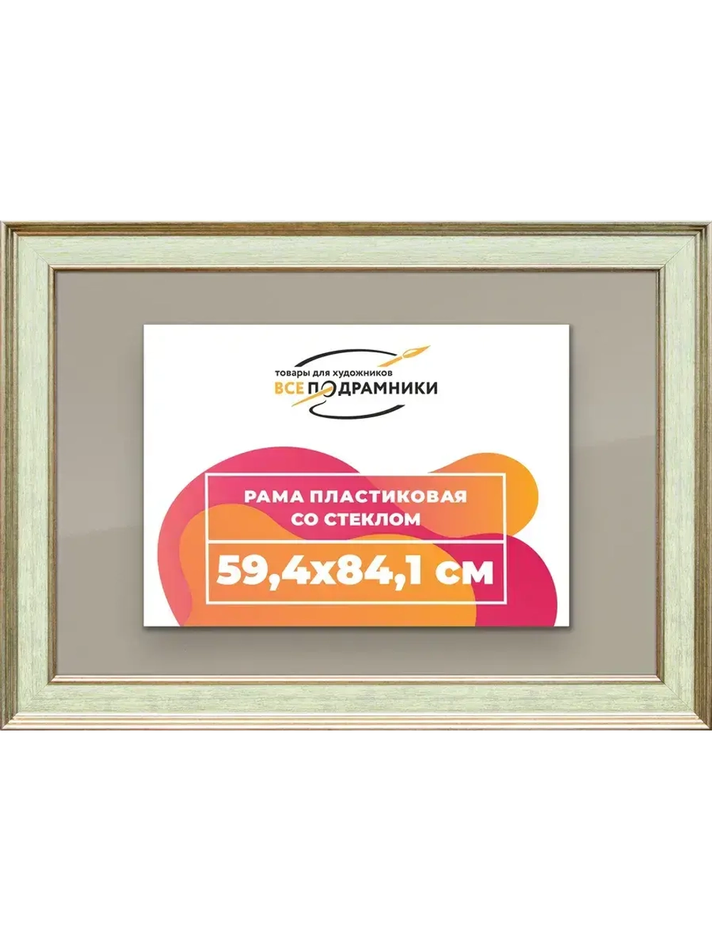 Рамка для постера и фотографий 59,4x84,1