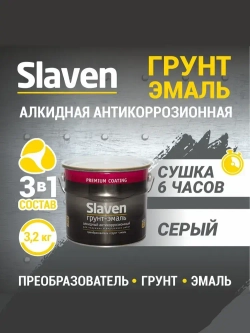 Грунт-эмаль SLAVEN 3 в 1, краска по металлу, по ржавчине, быстросохнущая, полуматовое покрытие, серый RAL 7012, 3.2 кг
