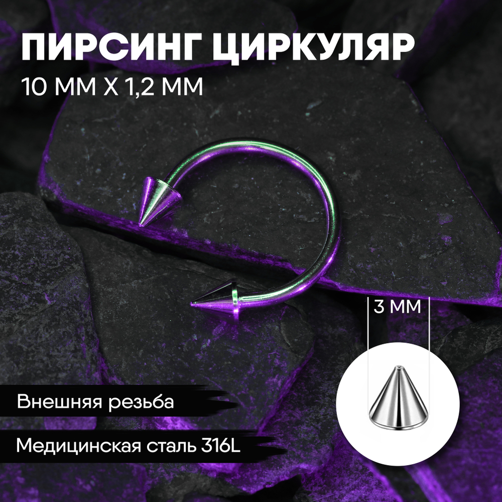 Циркуляр 10 х 1,2мм с внешней резьбой 316L с конусами
