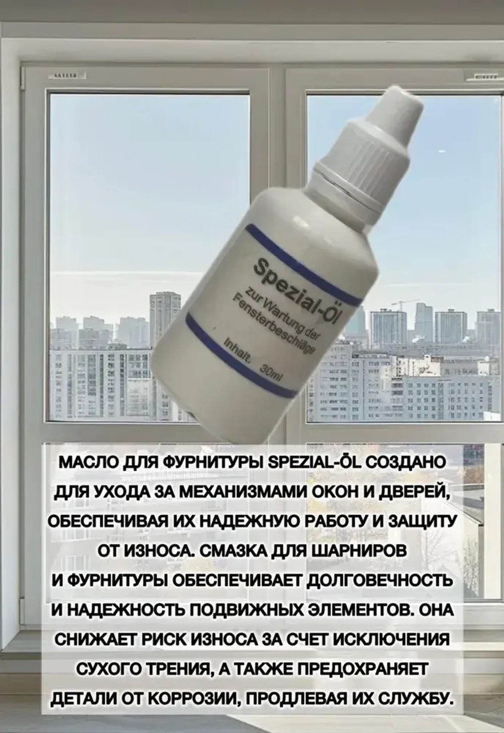 Набор для ухода за окнами ПВХ Mini (Интенсивный очиститель, масло для фурнитуры окон)