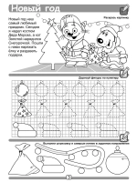 Пропись для дошкольников Умелые пальчики