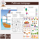 Развивающая рабочая тетрадь логика и мышление для детей 3-5 лет