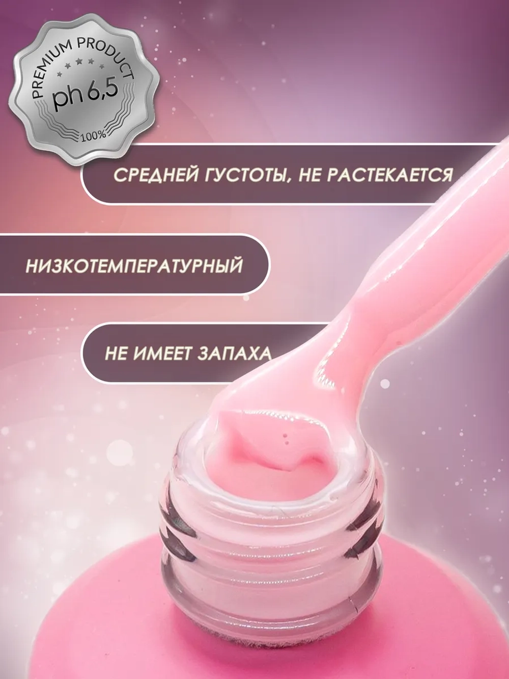 Жидкий полигель для ногтей