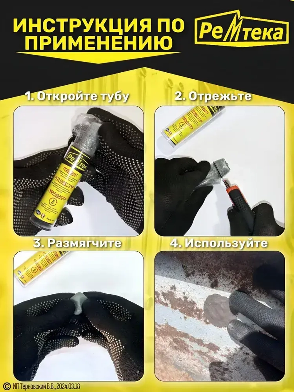 Холодная сварка "Ремтека" для металла / Холодная сварка для металла