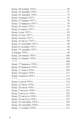 Письма Рене Генона Ананде Кумарасвами 1935-1947гг. Рене Генон