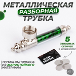 Металлическая трубка MT-16