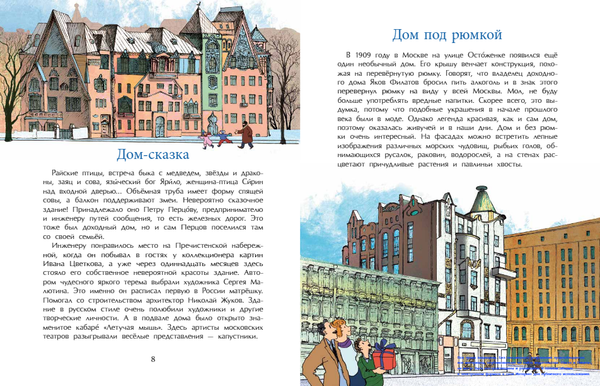 Необычные дома Москвы