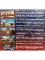Конфеты подарочные "Города России" 210гр