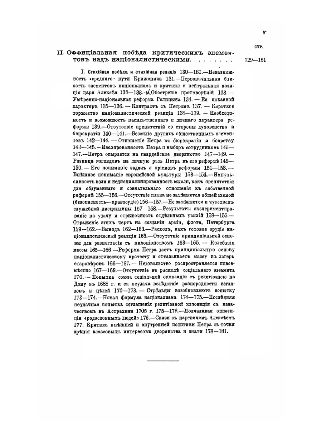 Очерки по истории русской культуры. Часть 3. Выпуск 1. Национализм и общественное мнение | П. Н. Милюков