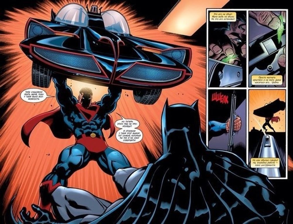 Комикс Супермен / Бэтмен: Враги общества