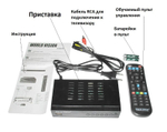 Цифровая приставка World Vision T624A