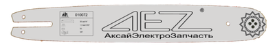 Шина пильная 3/8", 50-зв, 1.3-мм 14"/35-см (MS-180/250, аналог) [AEZ]