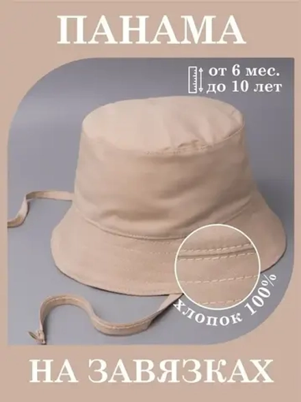 Панама детская летняя на завязках пляжная
