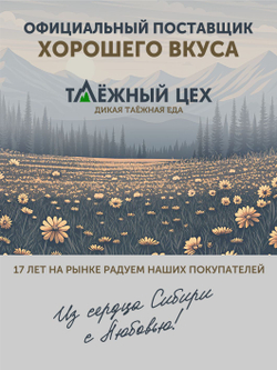 Ядро кедрового ореха ТАЁЖНЫЙ ЦЕХ 100г
