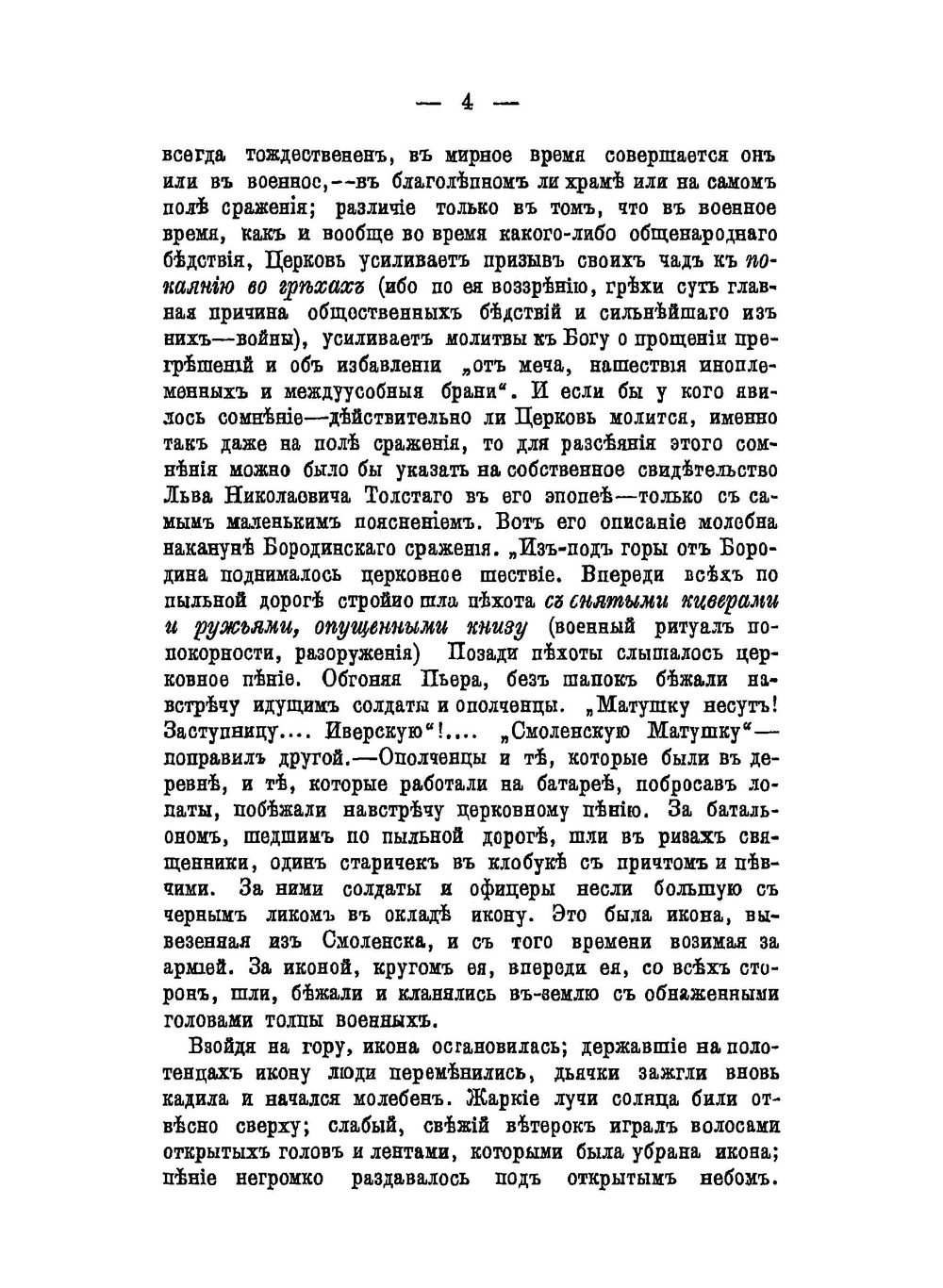Отношение Святой Православной Церкви к миру и войне. По учению её канонического права | Н. Заозерский