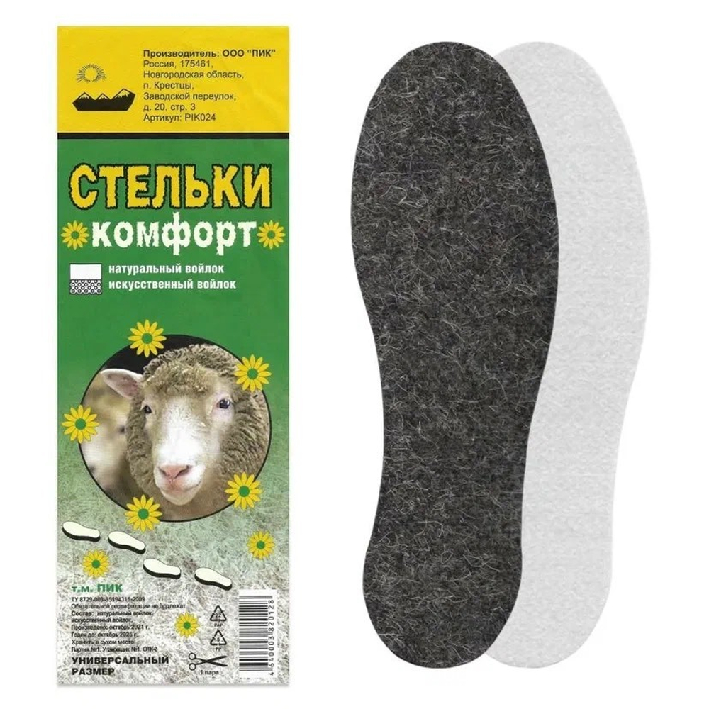 ПИК Стельки зимние КОМФОРТ ВОЙЛОК
