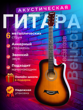 Акустическая гитара Belucci BC3810 SB