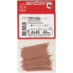 ГВОЗДИ ФИНИШНЫЕ СТРОЙБАТ ОМЕДНЕННЫЙ 1,4Х45ММ 40ШТ