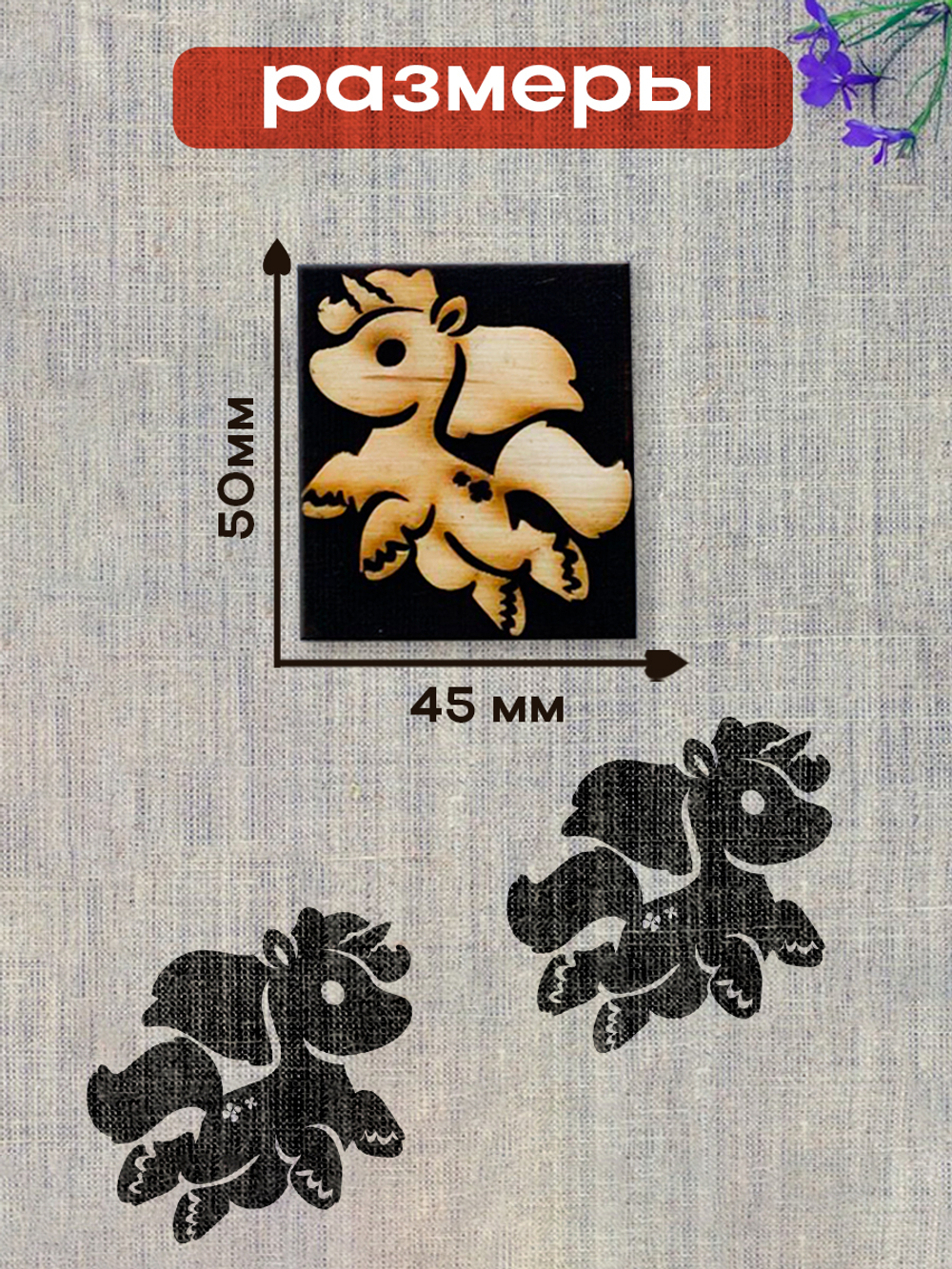 Деревянный штамп 148