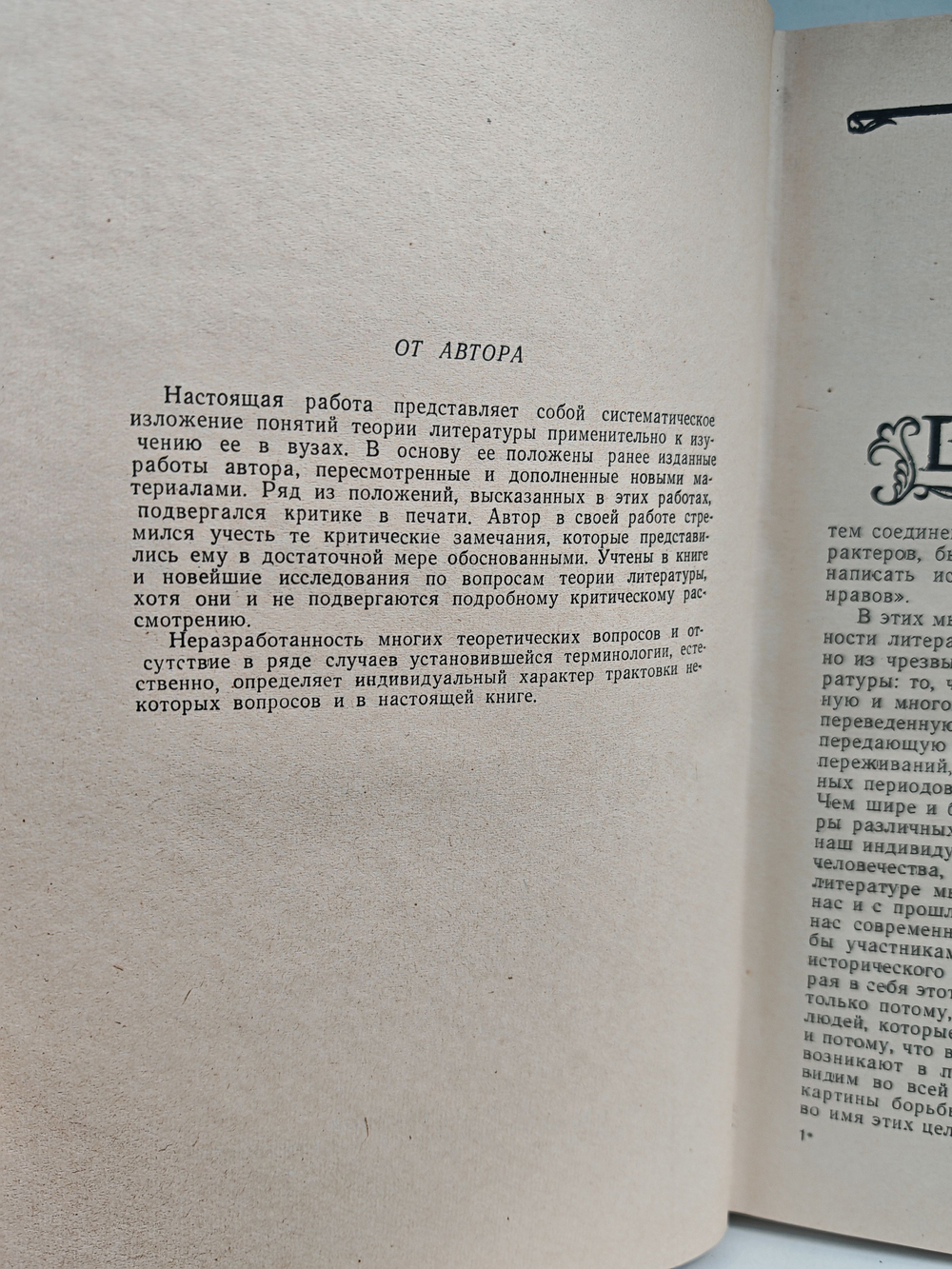 Основы теории литературы