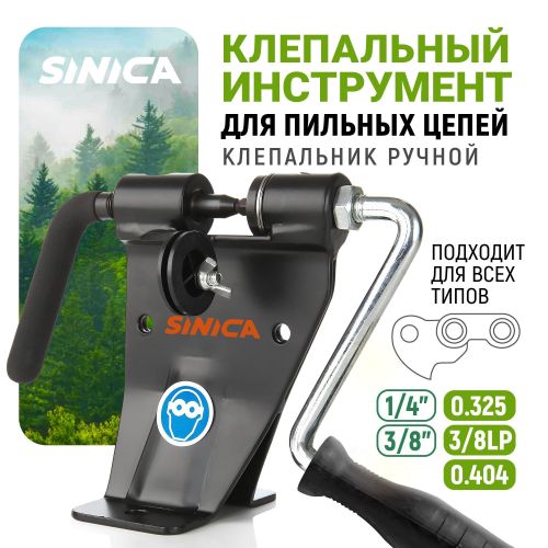 Станок клепальный для цепей бензопил (клепальник ручной) 24549B-S Sinica