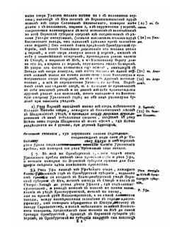 Историческо-географическое описание Пермской губернии. Сочиненное для Атласа 1800 года | Нет автора