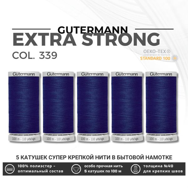 Нитки суперкрепкие Gutermann Extra Strong M782 №40 (100 метров), 5 кат. | 339 т.чернильно-синий