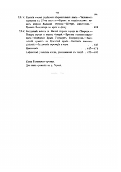 История Крымскои войны и обороны Севастополя. Том 3 | Н. Ф. Дубровин