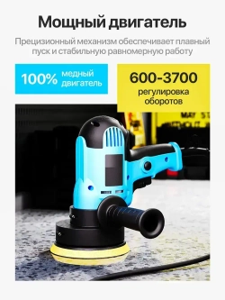 Ручная полировальная машинка электрическая, сетевая с регулируемой скоростью / Шлифовальная машина для полировки и детейлинга кузова WPM1-13