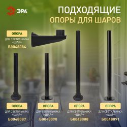 Садово-парковый светильник ЭРА НТУ 01-60-205 шар дымчатый на опору / кронштейн IP44 Е27 max60Вт d200mm