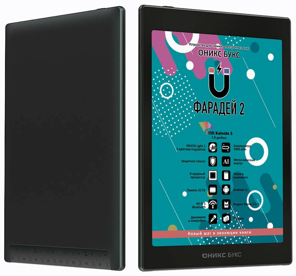 Электронная книга ONYX BOOX ONYX FARADAY 2 черный