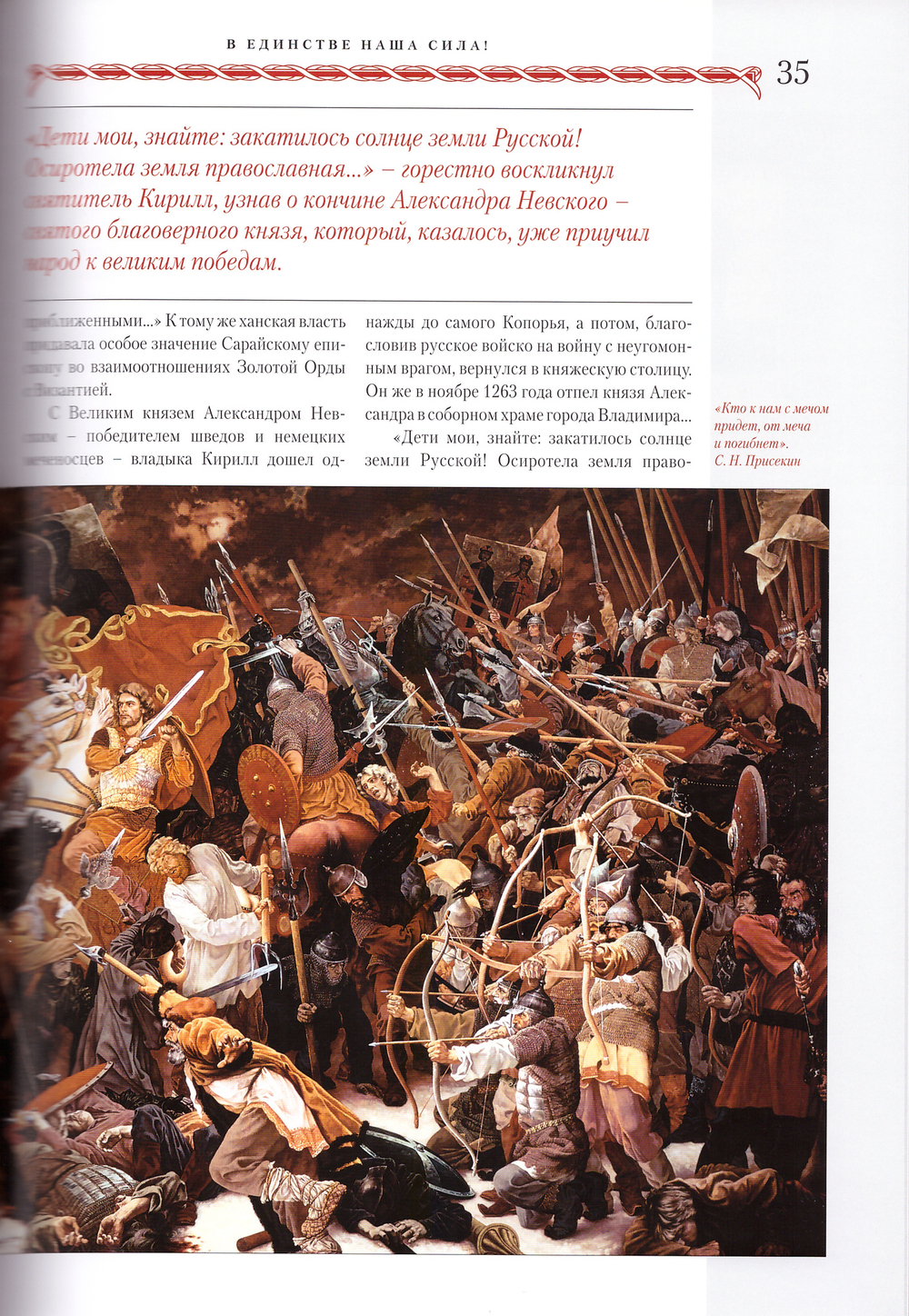 Богом избранная Русь