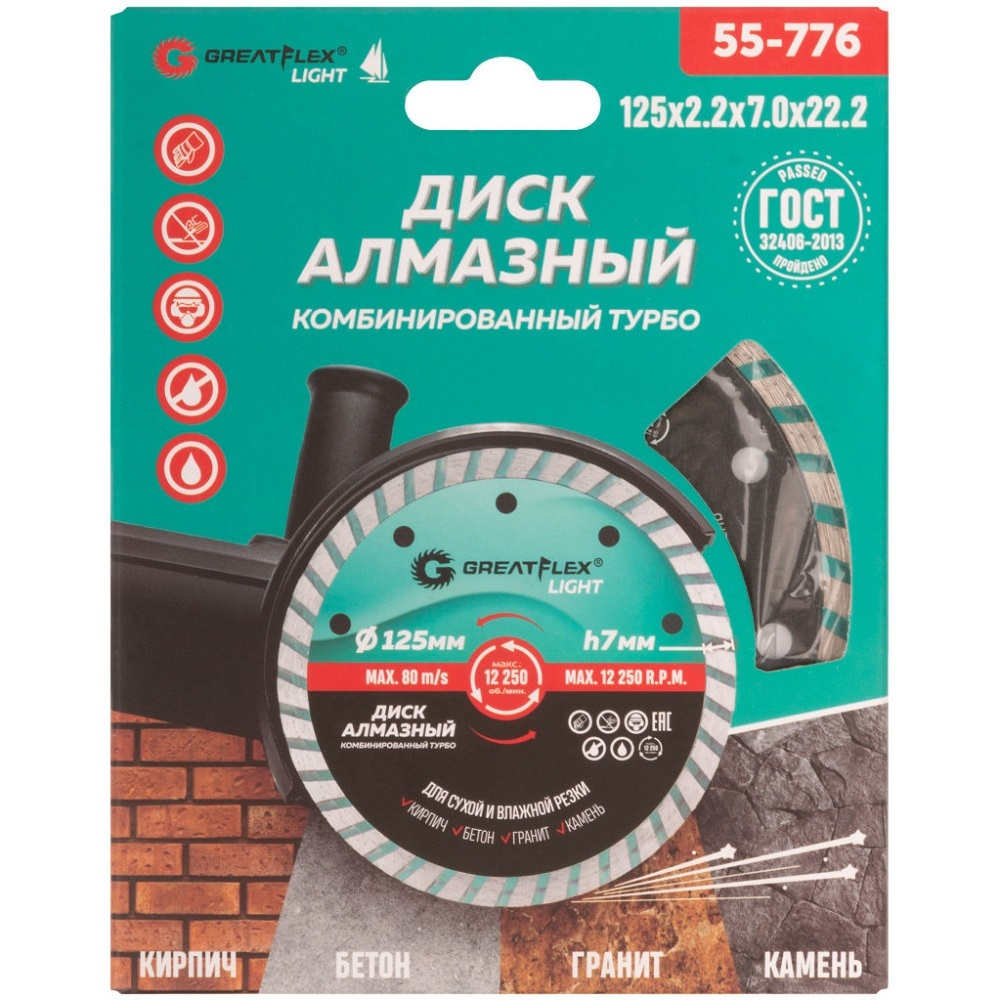 Диск алмазный Cutop GreatFlex Light 125*2,2*22,2 комбинированный турбо   55-776