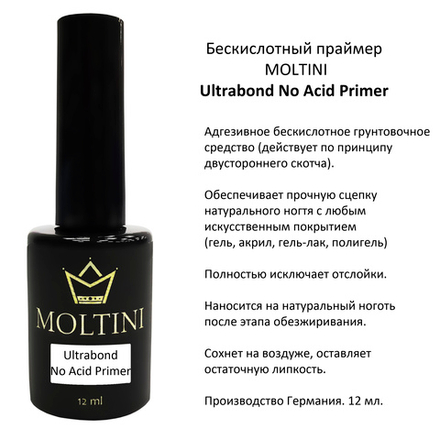 Праймер бескислотный Moltini Ultrabond No Acid Primer 12 ml