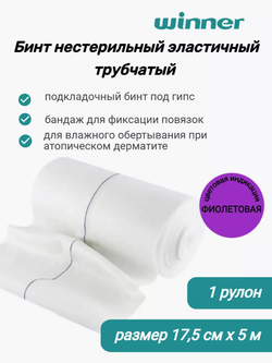 Бинт нестерильный эластичный трубчатый Winner