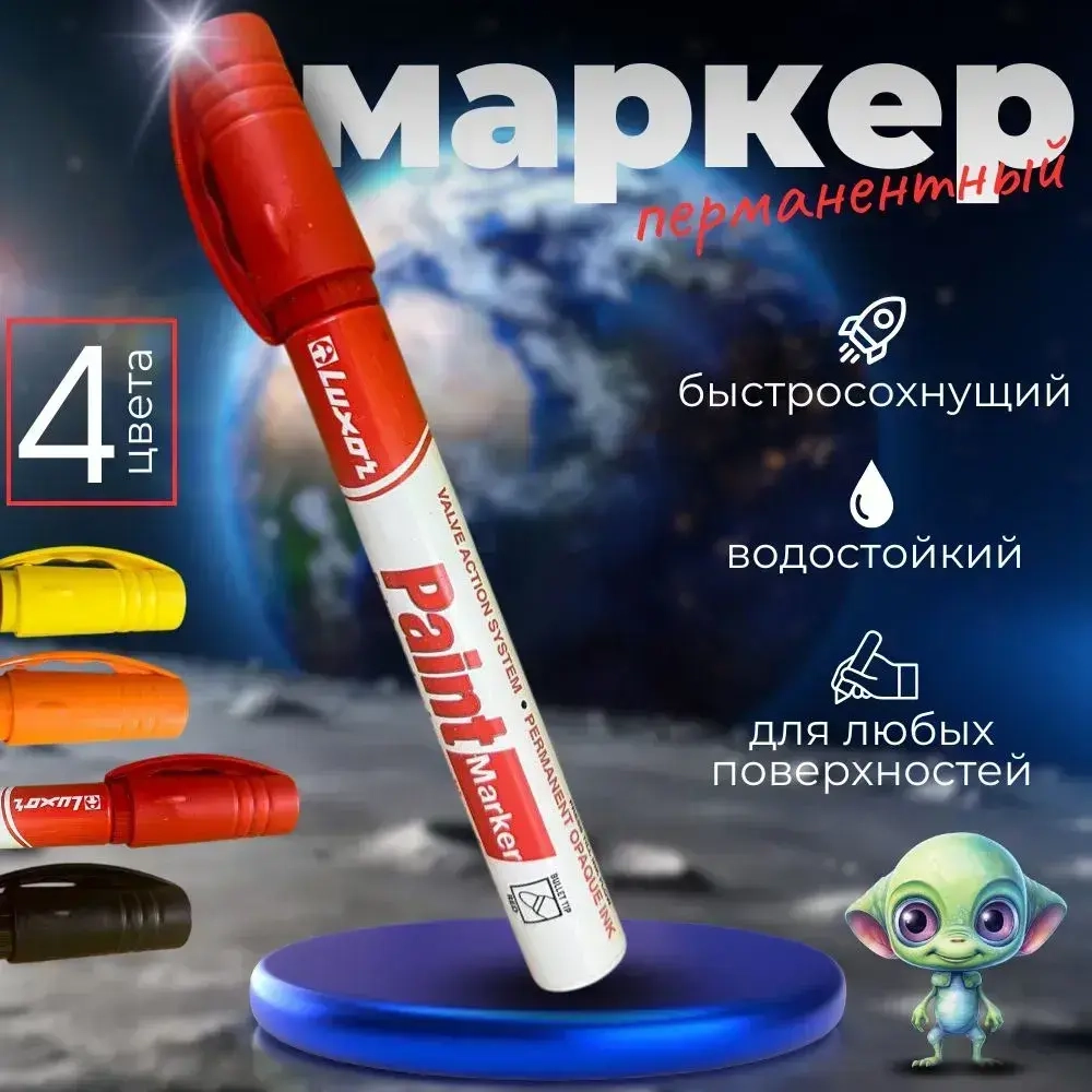 Маркер краска