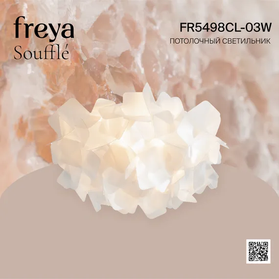 Потолочный светильник FR5498CL-03W Суфле / Soufflé E27x3 Freya fr5498cl-03w