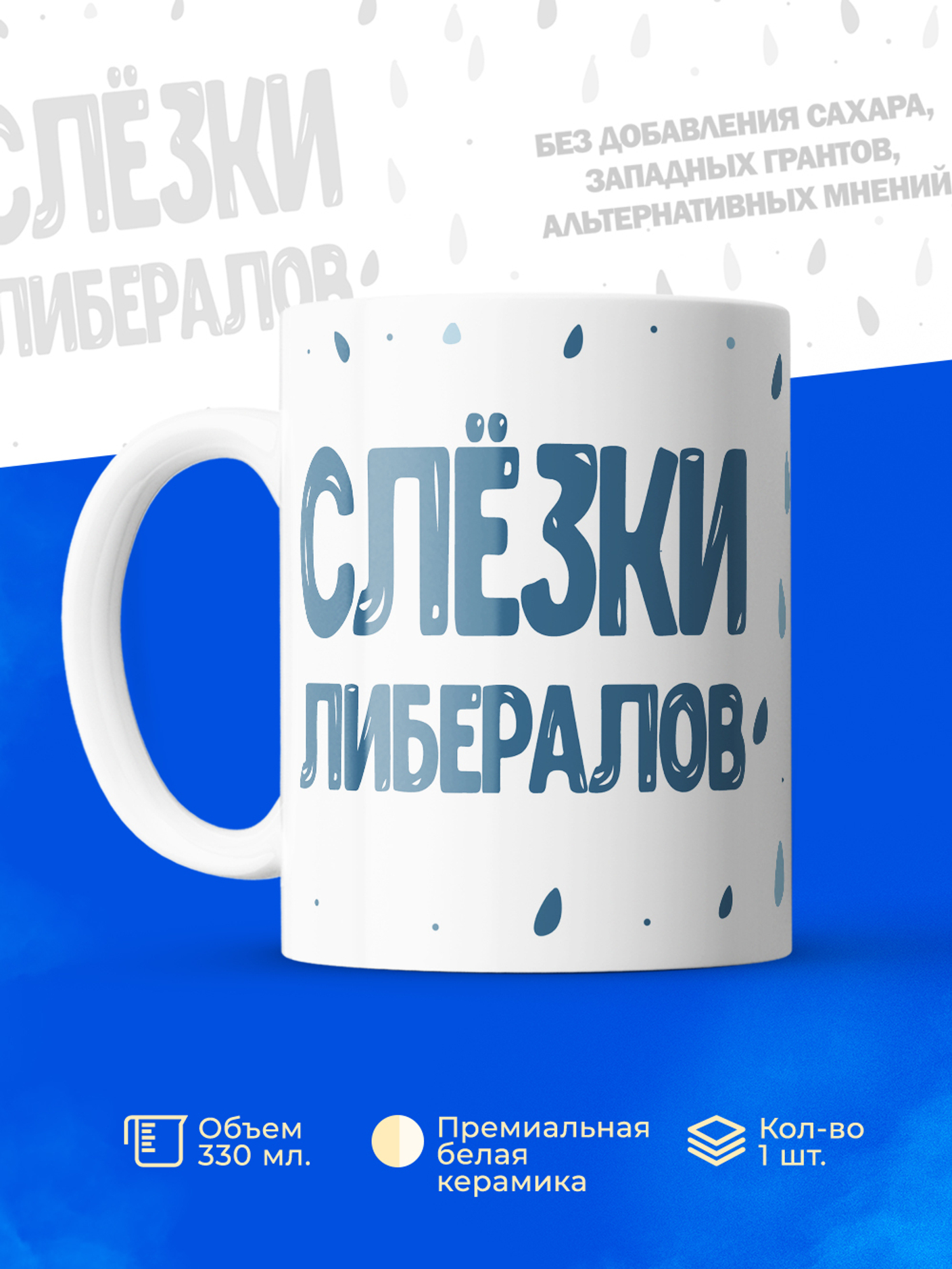 Кружки «Слёзы» – остроумный подарок для любого повода!
